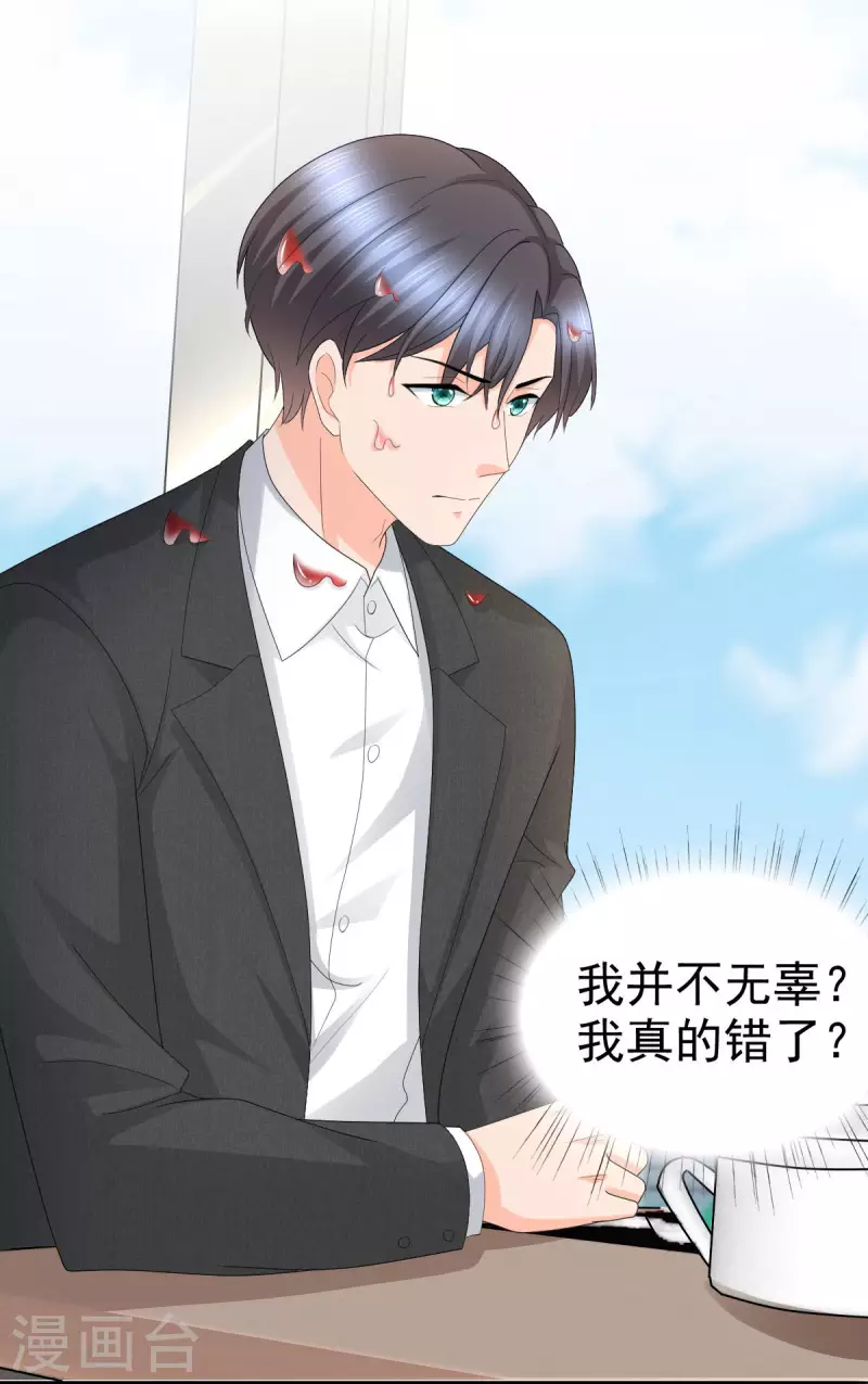 第57话 我的孩子有救了 第6页