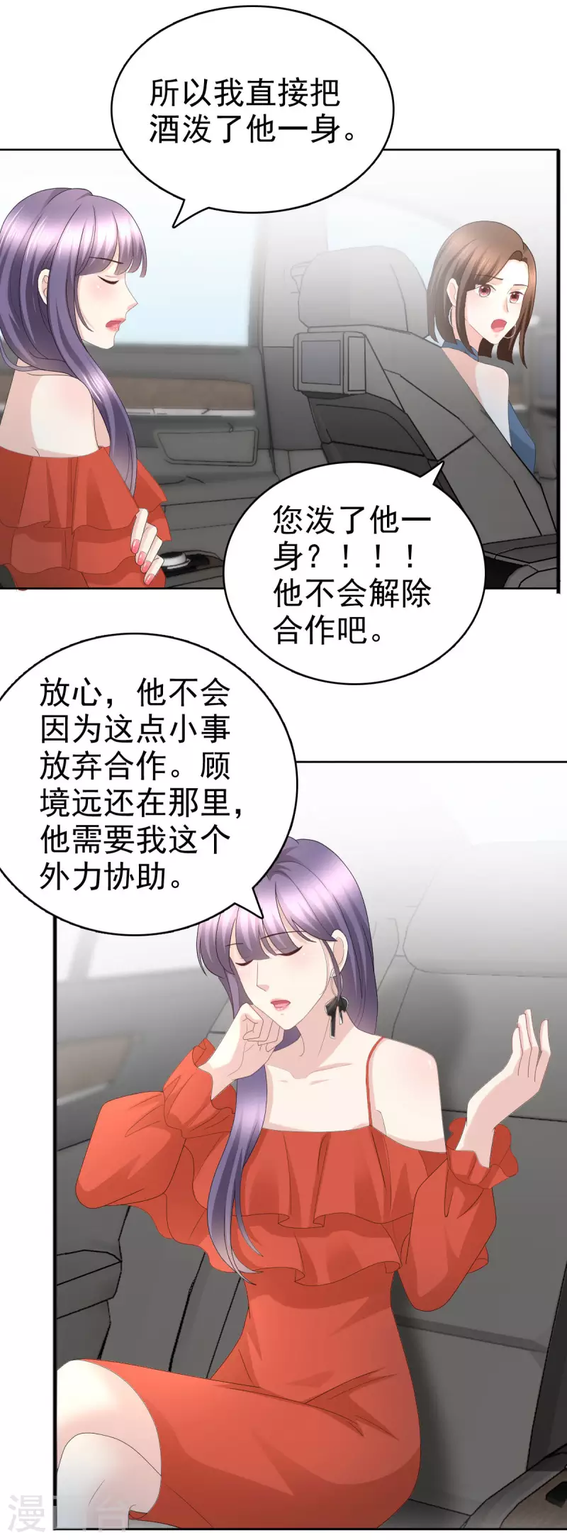 第57话 我的孩子有救了 第10页