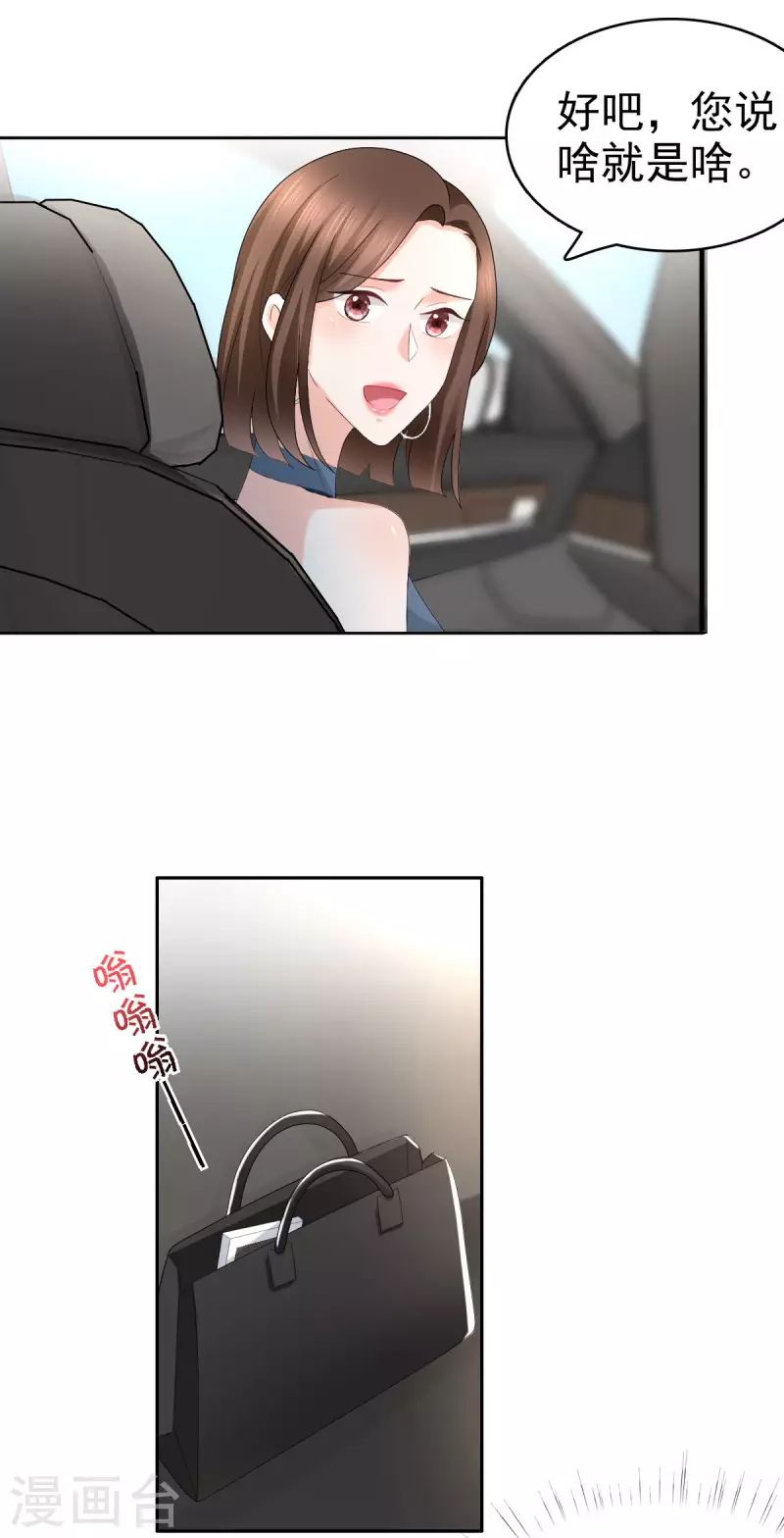 第57话 我的孩子有救了 第11页