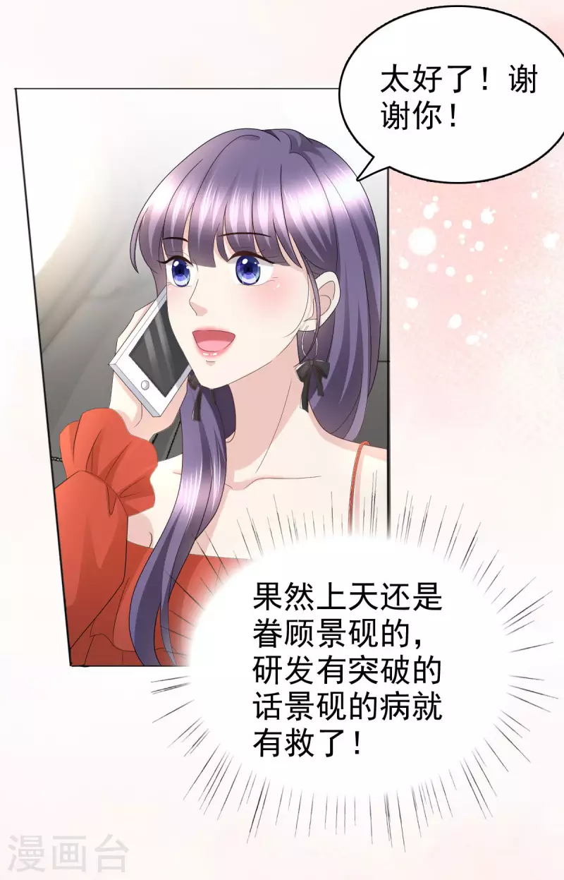 第57话 我的孩子有救了 第14页