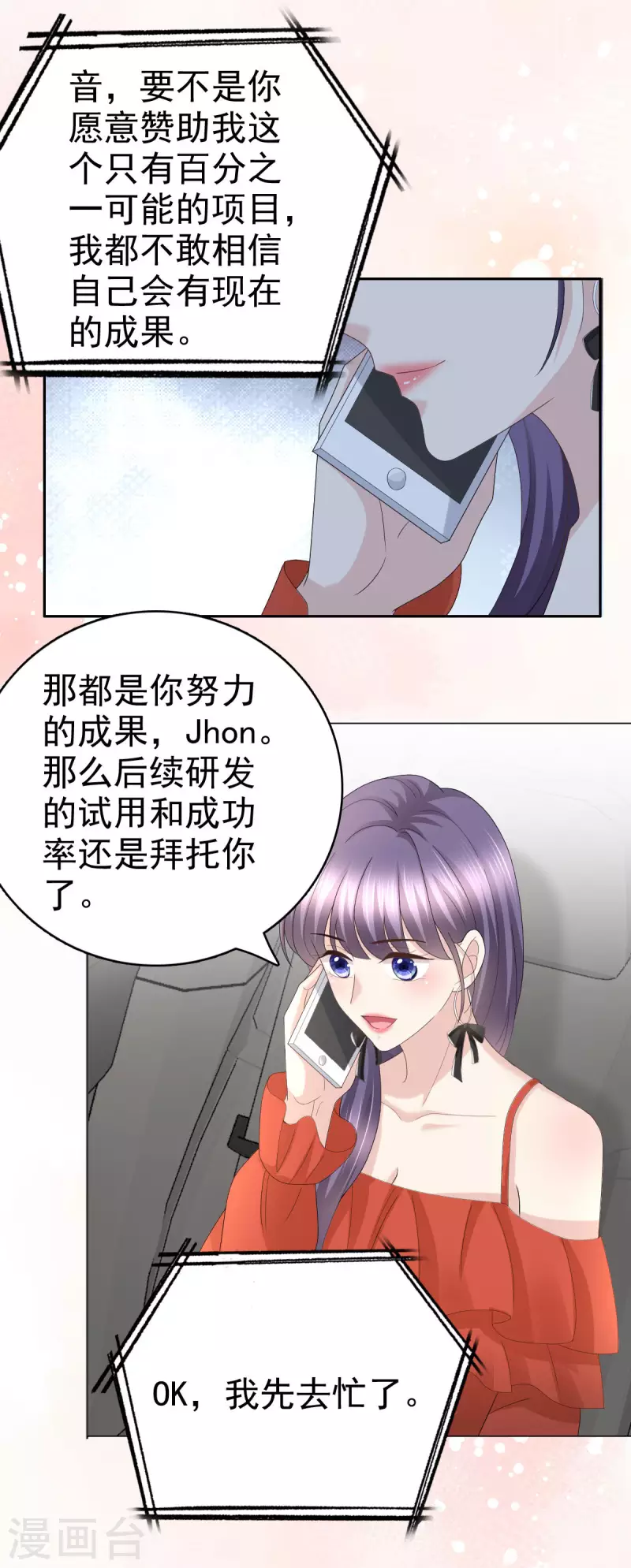 第57话 我的孩子有救了 第15页