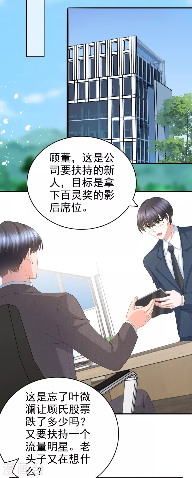 第58话 没有谁像她那样让我亢奋 第11页