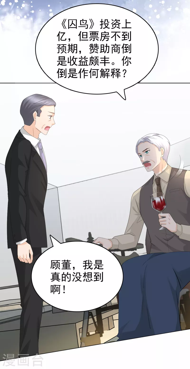第59话 夫妻散伙了？ 第3页