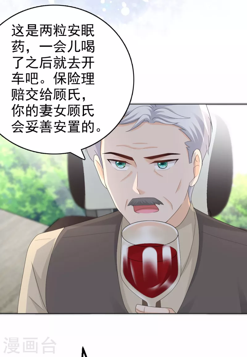 第59话 夫妻散伙了？ 第6页