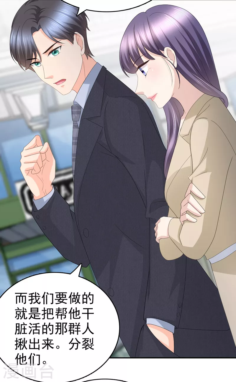 第59话 夫妻散伙了？ 第20页