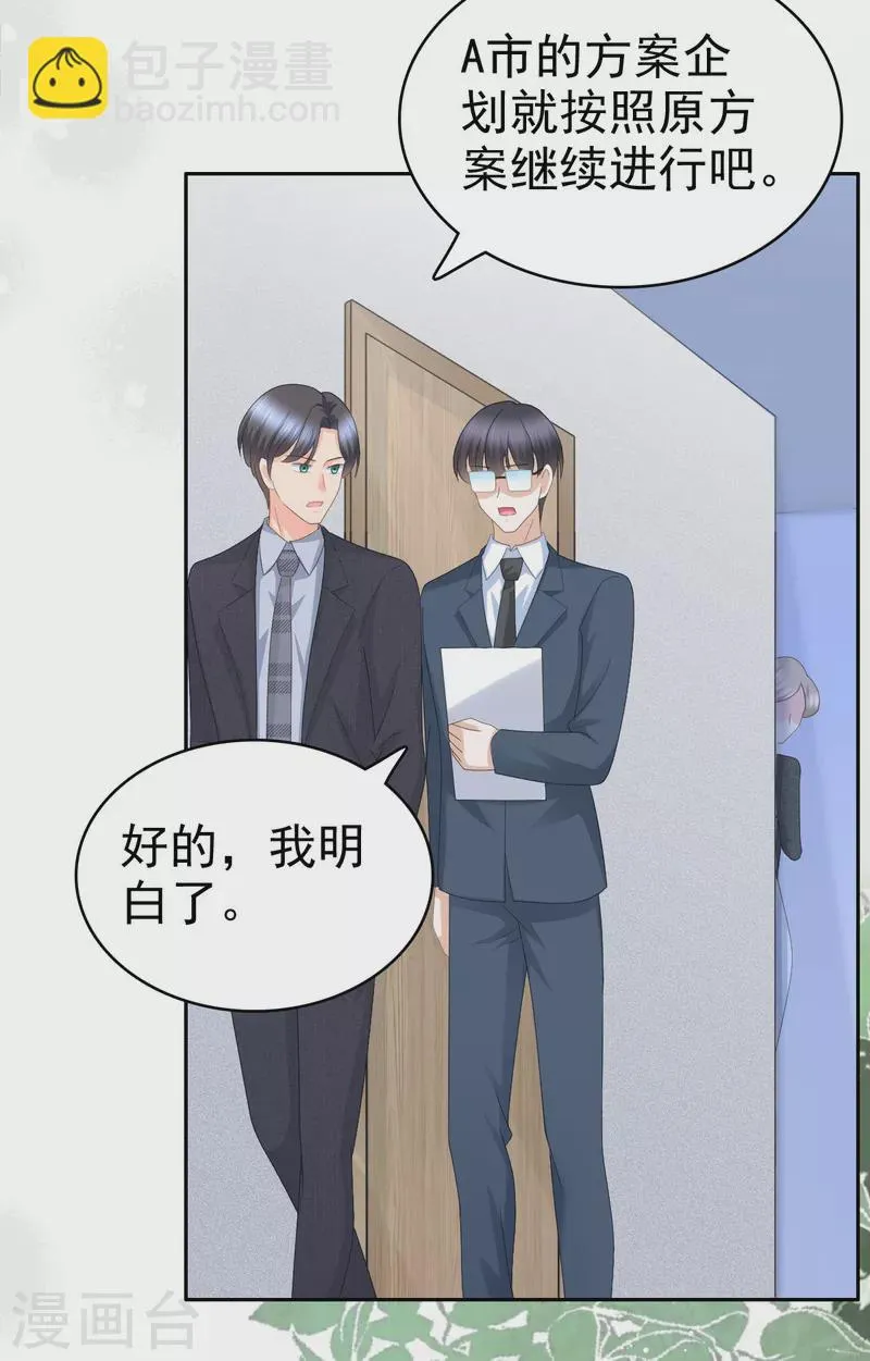 第59话 夫妻散伙了？ 第23页
