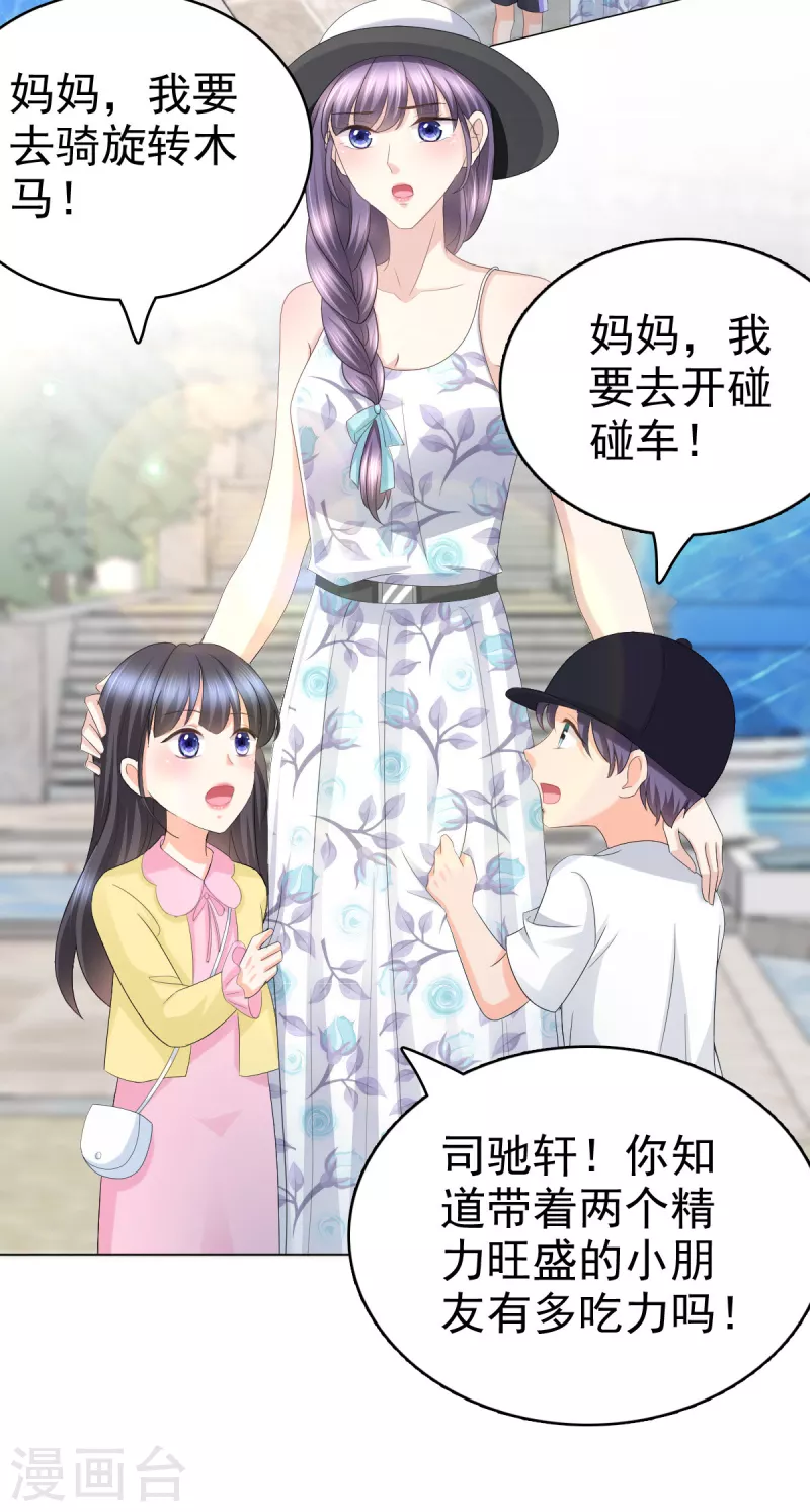 第60话 因为他不是爸爸 第6页