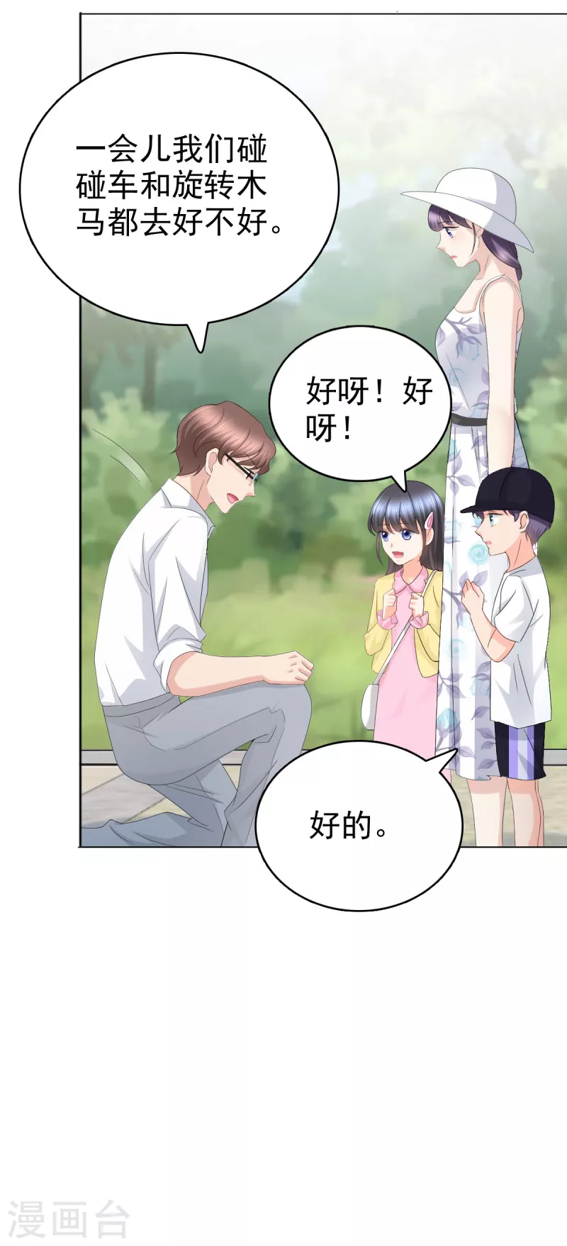 第60话 因为他不是爸爸 第7页