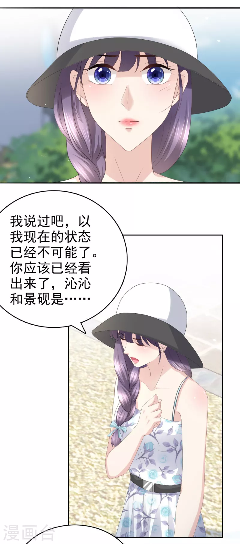 第60话 因为他不是爸爸 第14页