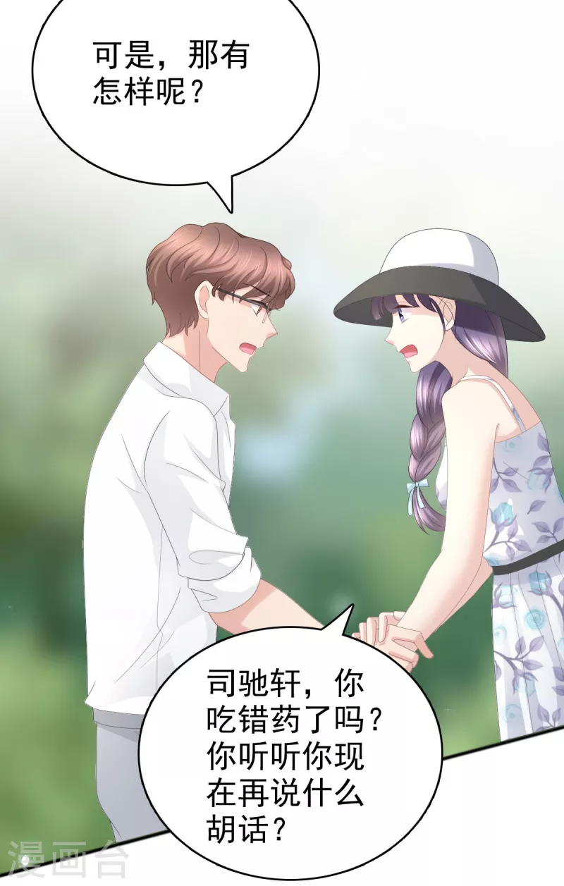 第60话 因为他不是爸爸 第15页