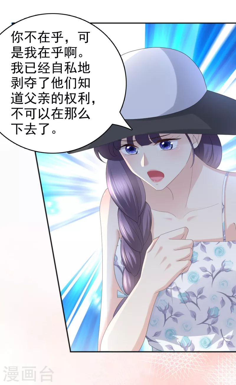 第60话 因为他不是爸爸 第16页