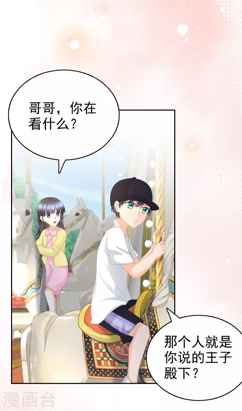 第60话 因为他不是爸爸 第17页