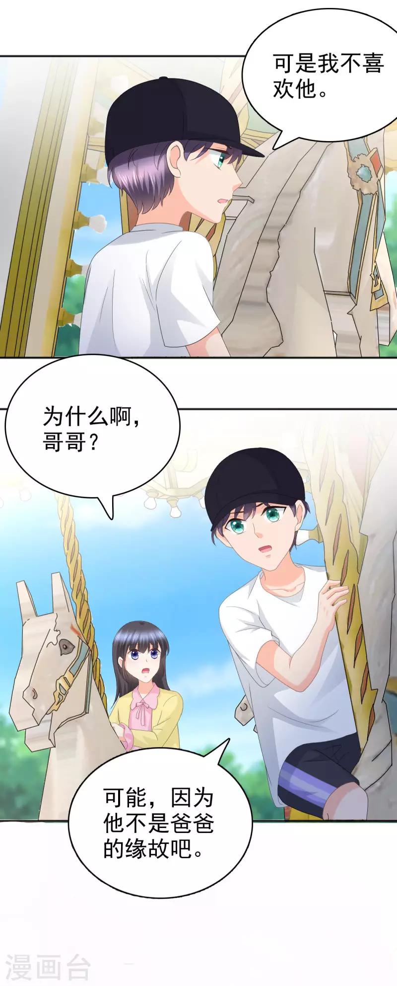 第60话 因为他不是爸爸 第19页