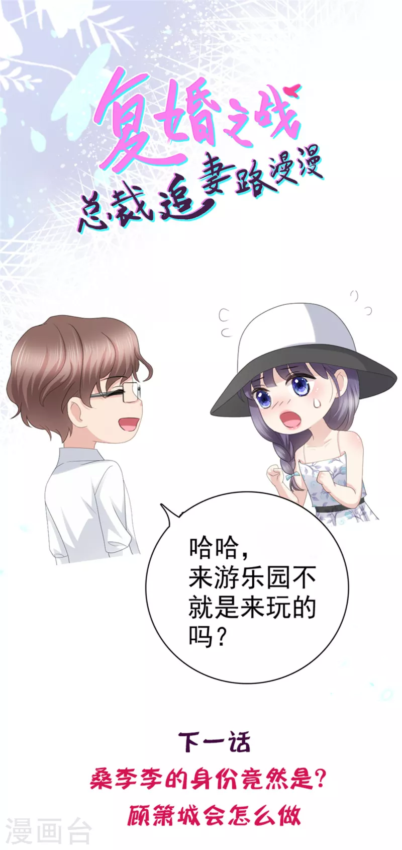 第60话 因为他不是爸爸 第20页