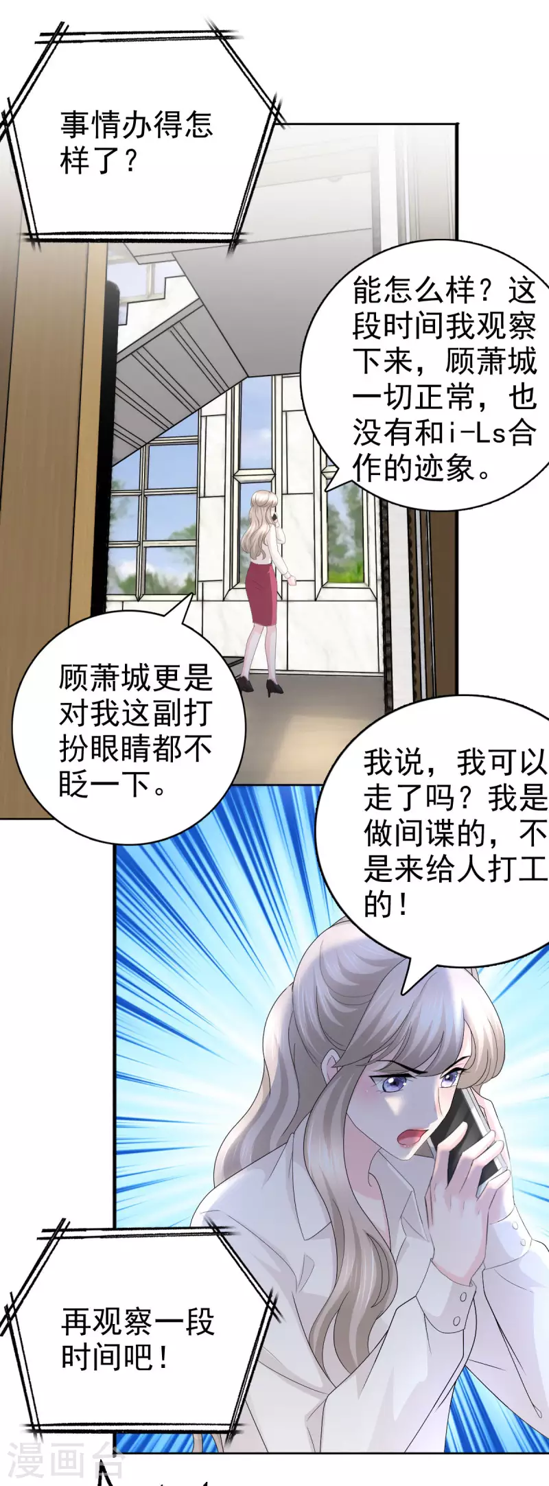 第61话 仿冒品和真品没办法比较 第7页