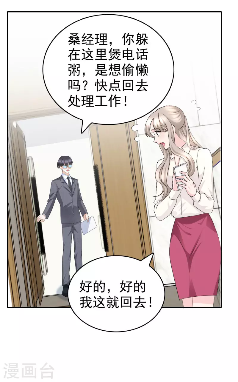 第61话 仿冒品和真品没办法比较 第9页