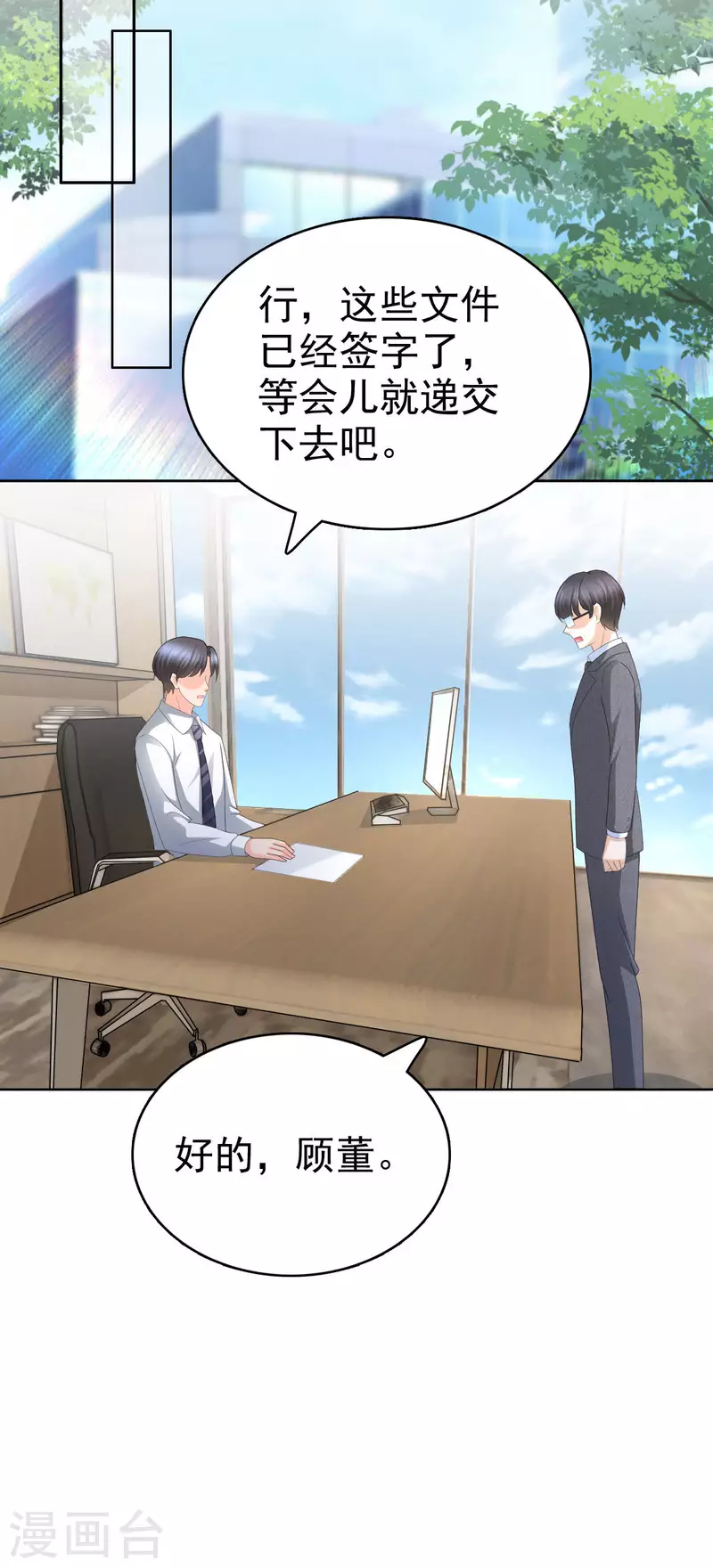 第61话 仿冒品和真品没办法比较 第11页