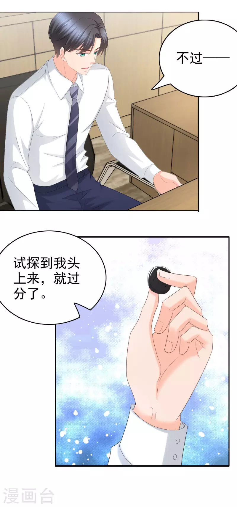 第61话 仿冒品和真品没办法比较 第15页