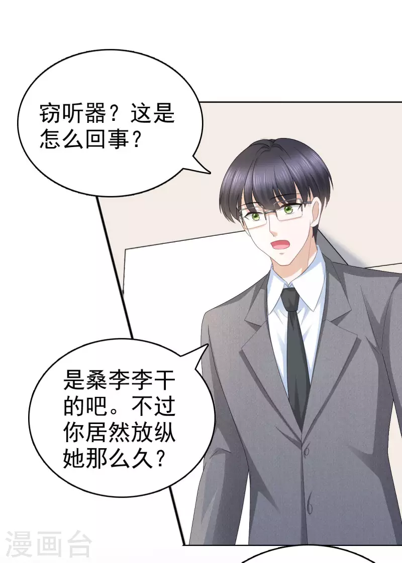 第61话 仿冒品和真品没办法比较 第16页