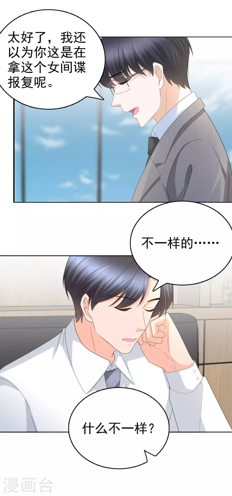 第61话 仿冒品和真品没办法比较 第18页