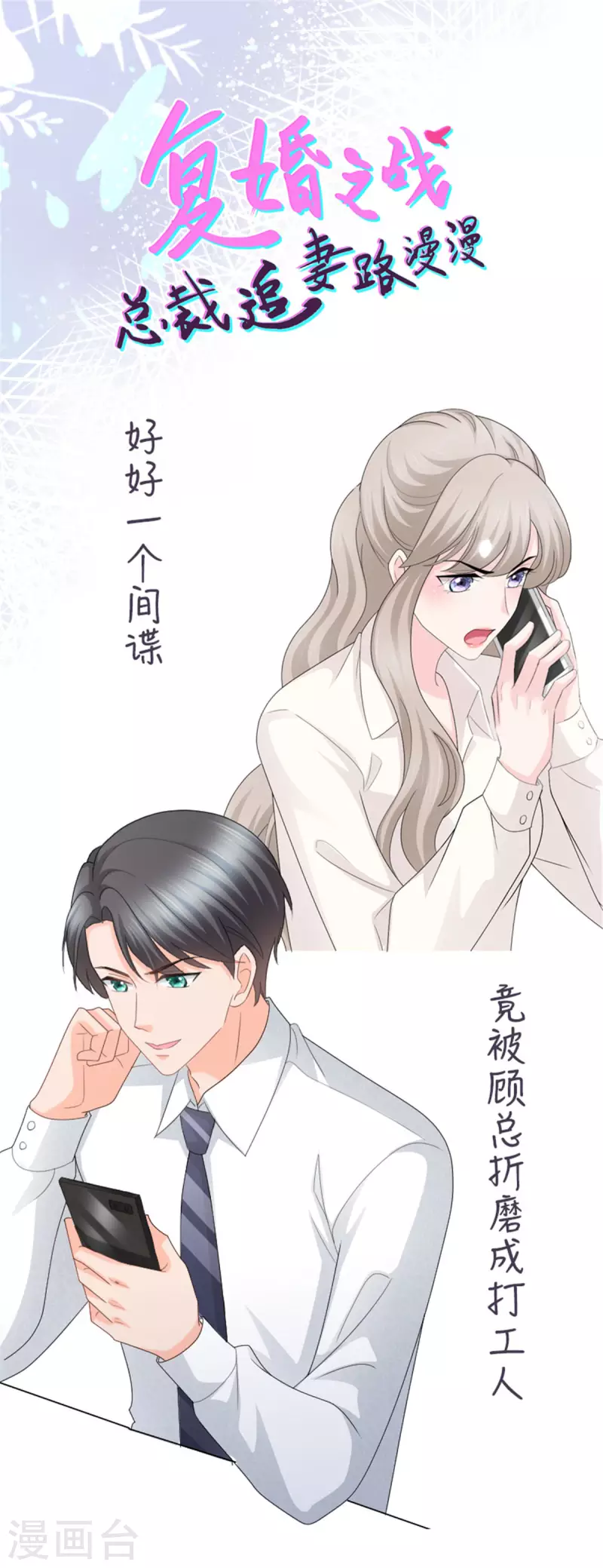 第61话 仿冒品和真品没办法比较 第22页