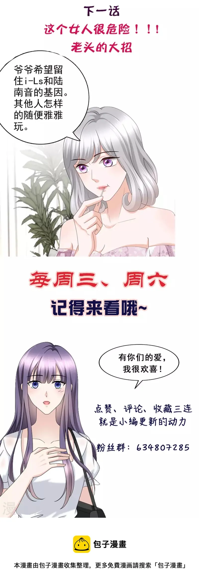 第61话 仿冒品和真品没办法比较 第23页
