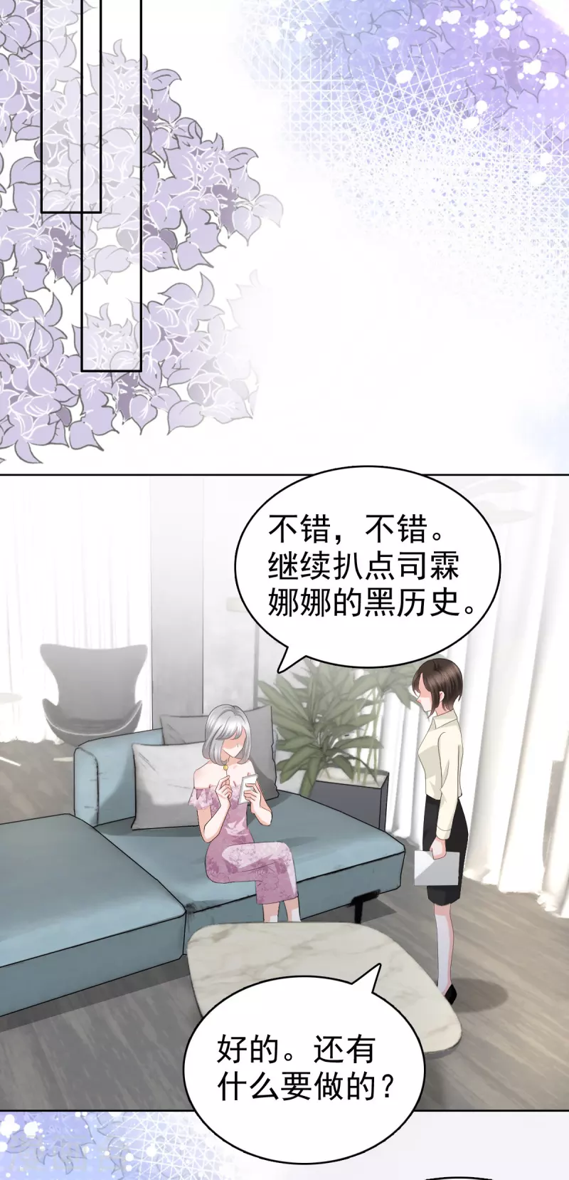 第62话 来自前爱人的心灵相通 第3页