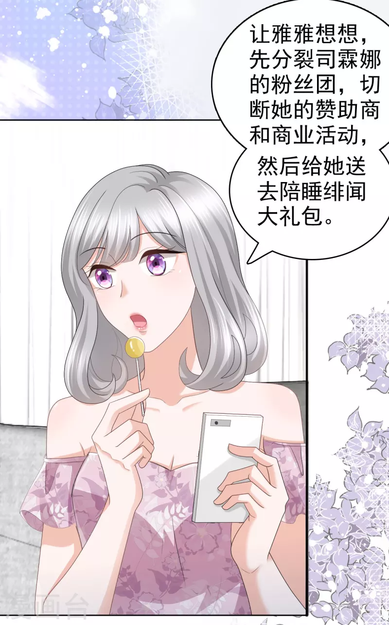 第62话 来自前爱人的心灵相通 第4页
