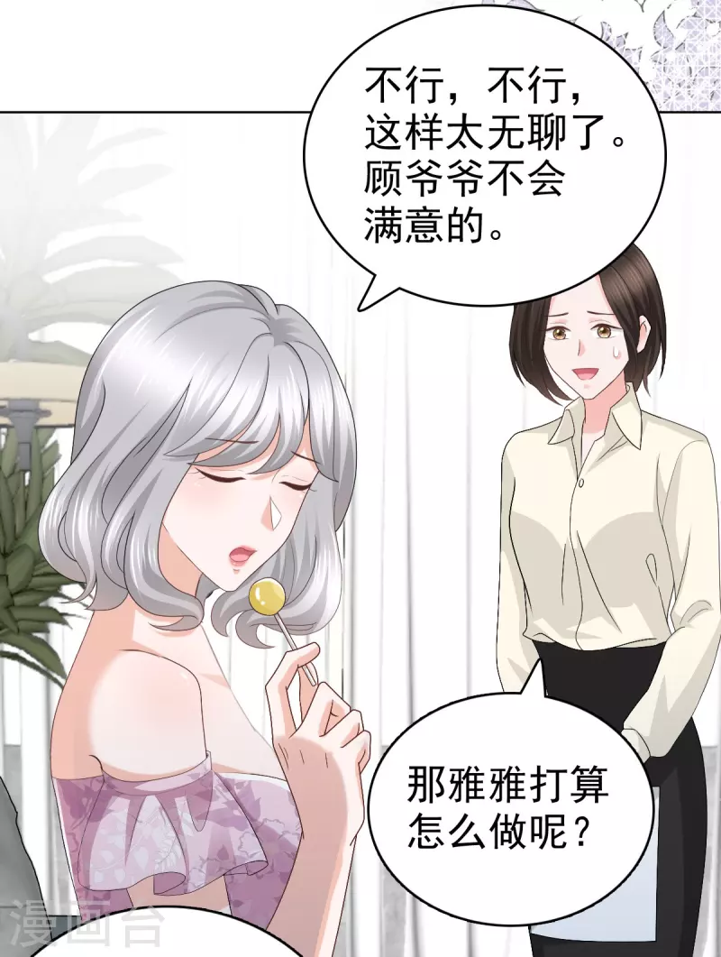 第62话 来自前爱人的心灵相通 第5页