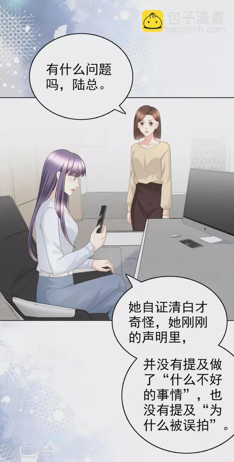 第62话 来自前爱人的心灵相通 第8页