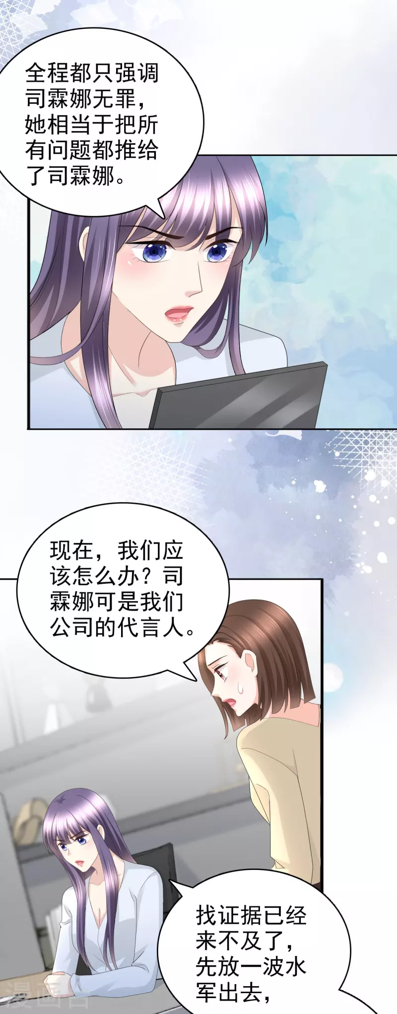 第62话 来自前爱人的心灵相通 第9页