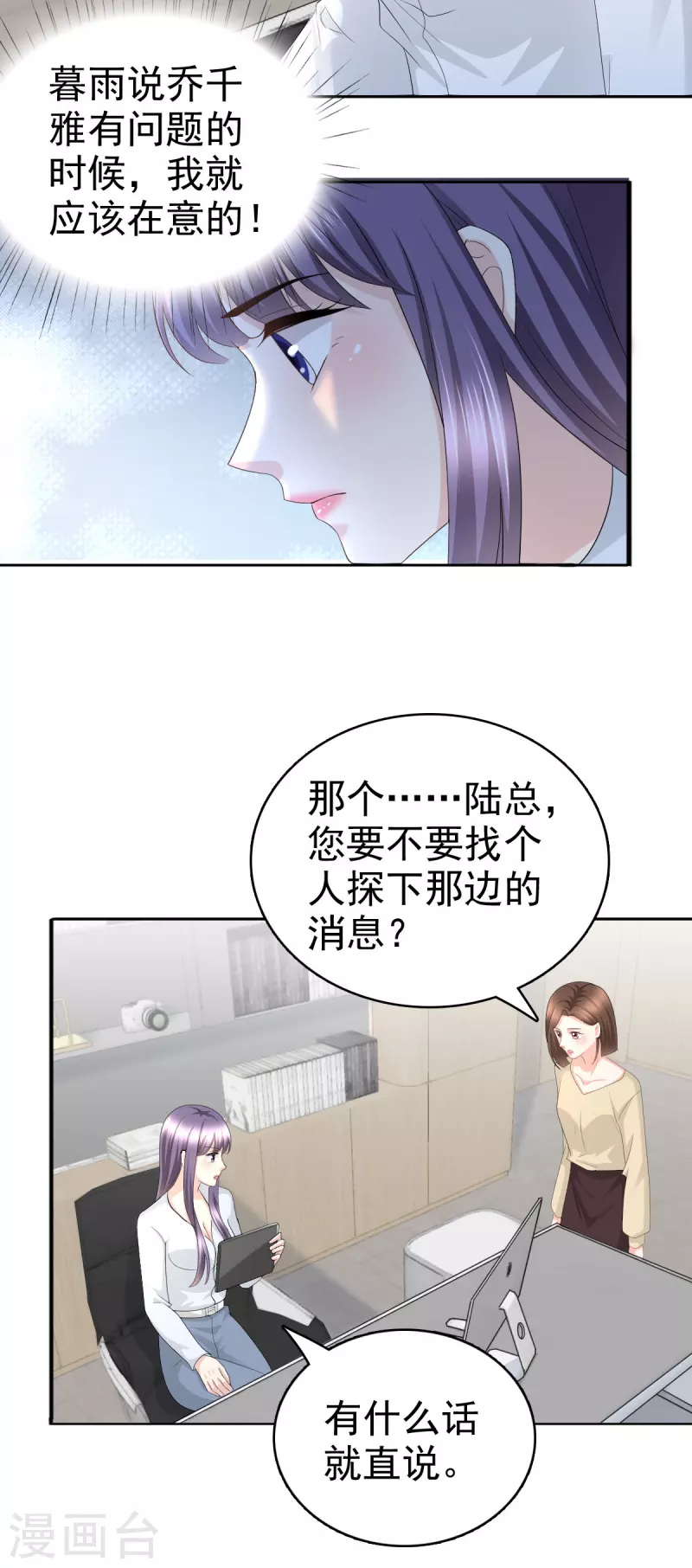 第62话 来自前爱人的心灵相通 第11页