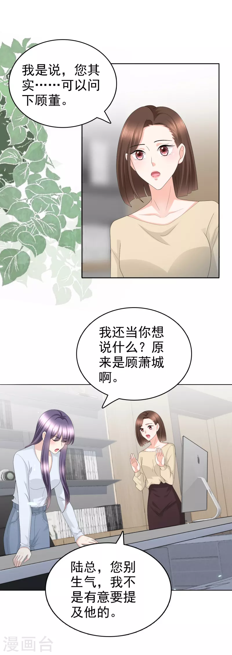 第62话 来自前爱人的心灵相通 第12页
