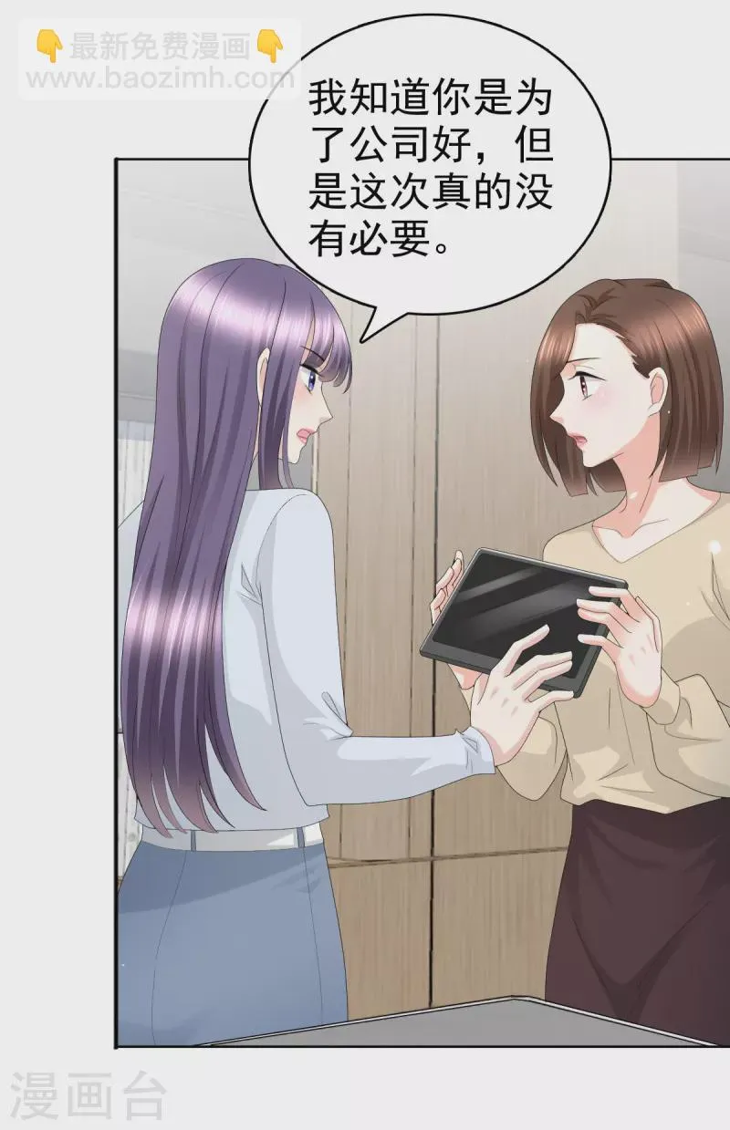 第62话 来自前爱人的心灵相通 第13页