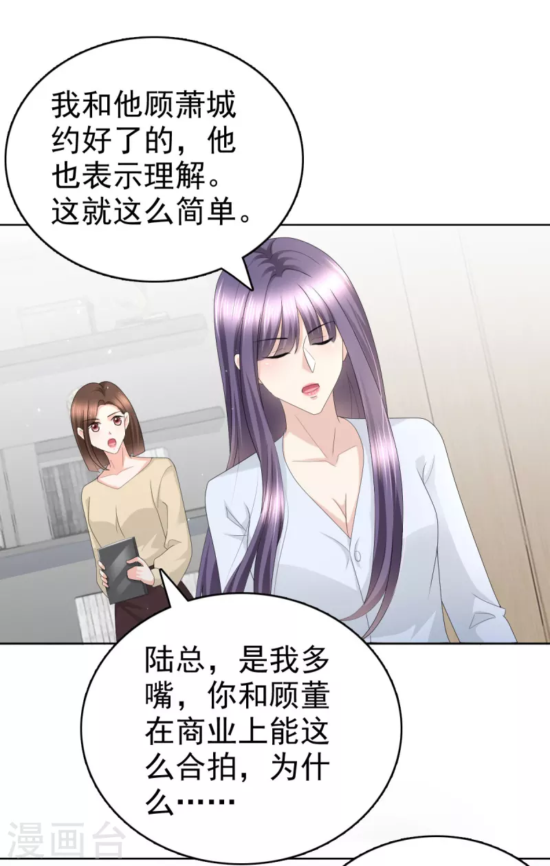 第62话 来自前爱人的心灵相通 第14页