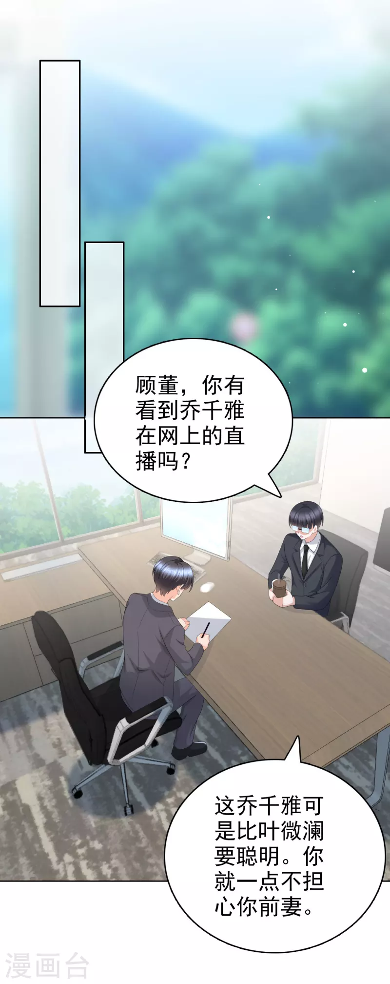 第62话 来自前爱人的心灵相通 第16页