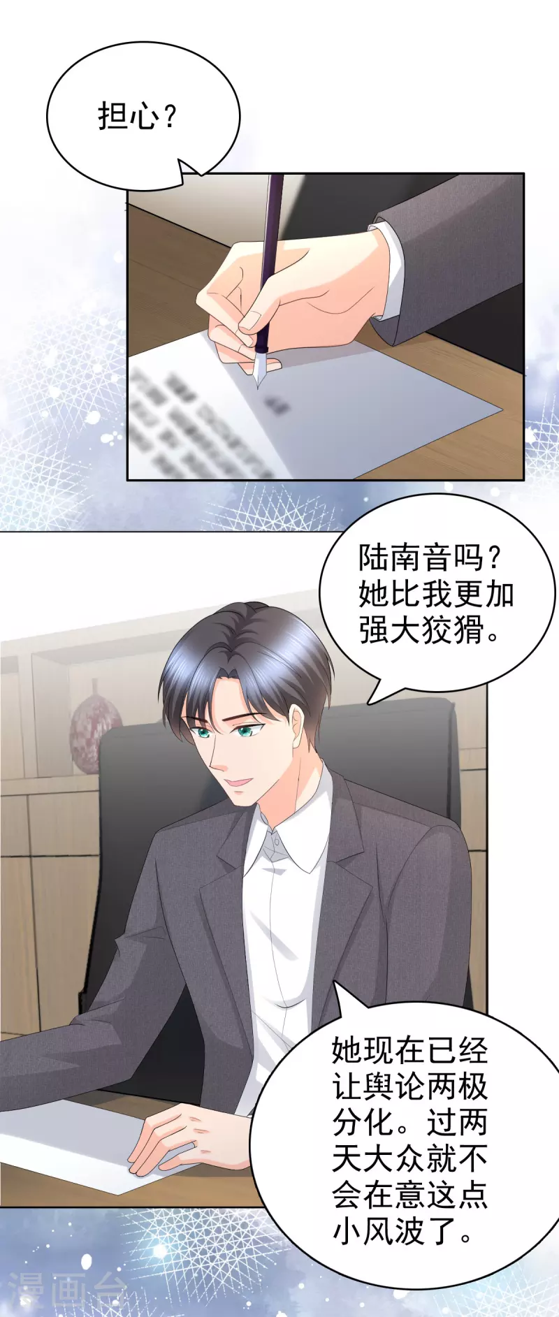 第62话 来自前爱人的心灵相通 第17页