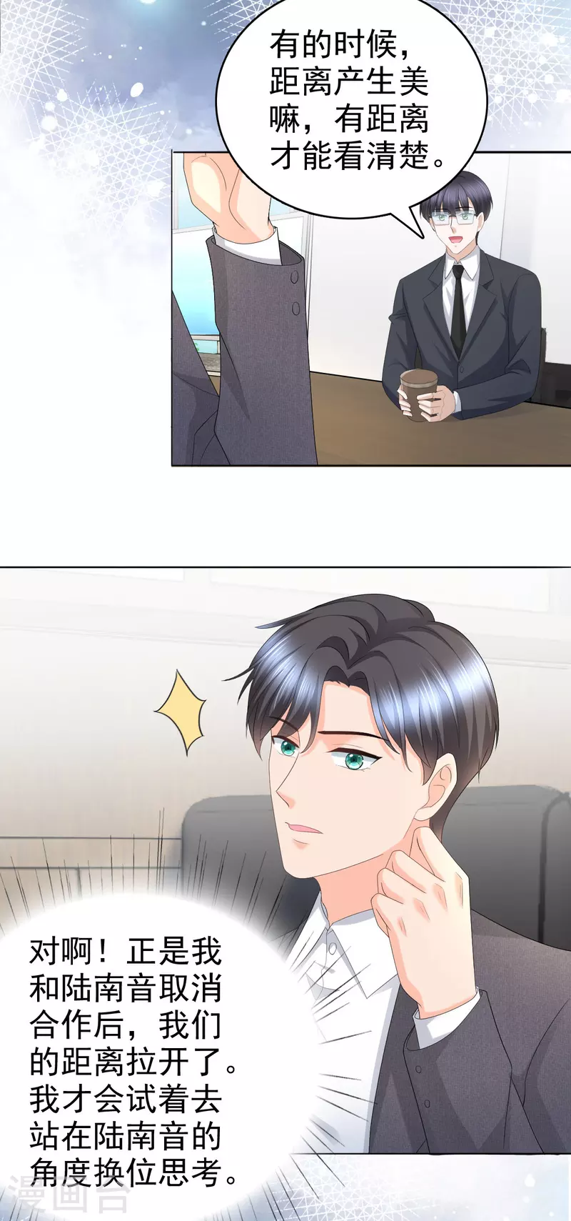 第62话 来自前爱人的心灵相通 第20页