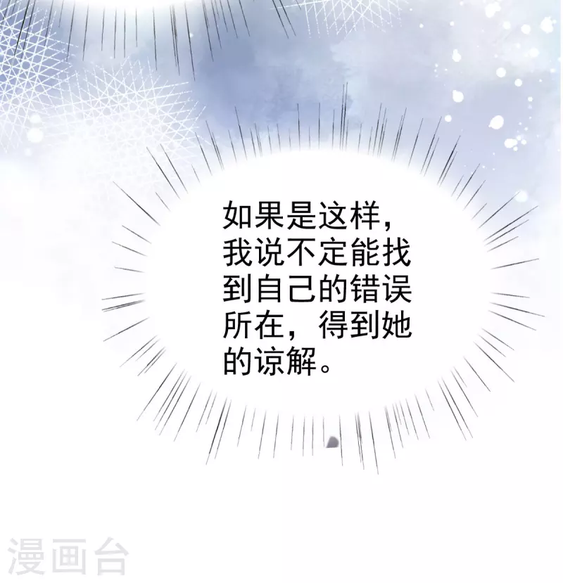 第62话 来自前爱人的心灵相通 第21页