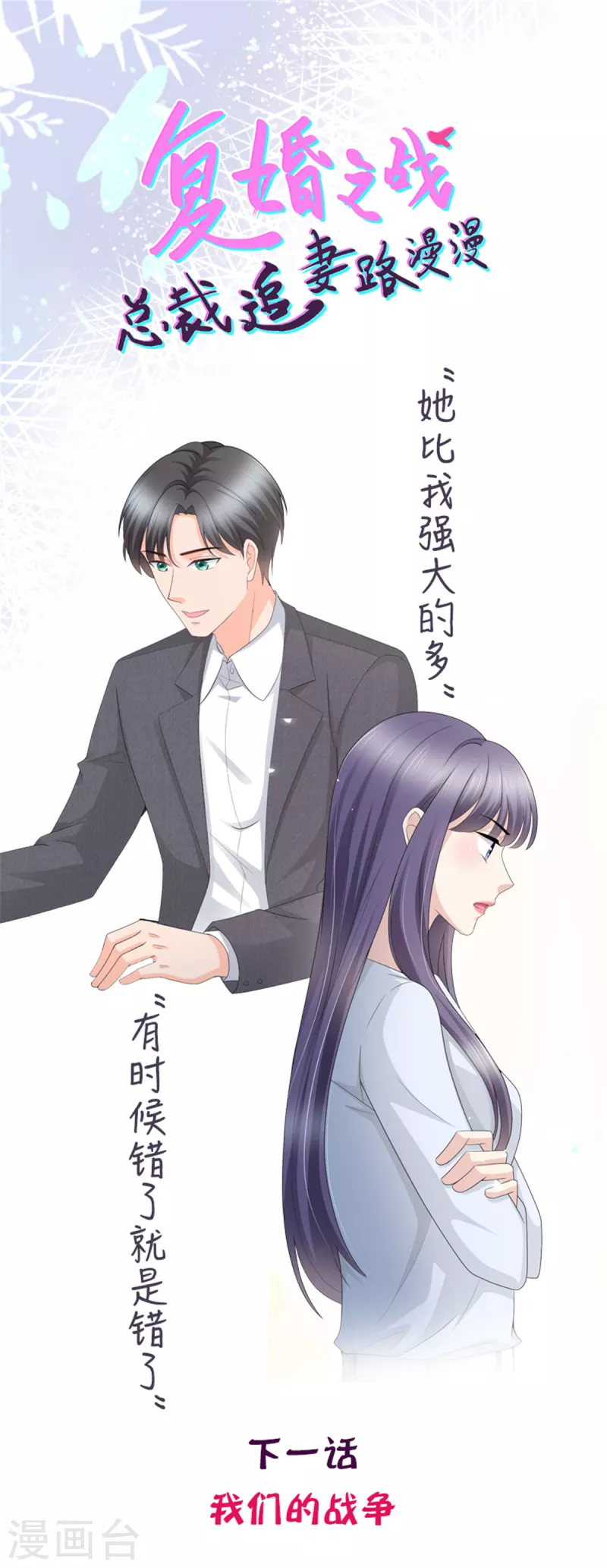 第62话 来自前爱人的心灵相通 第22页