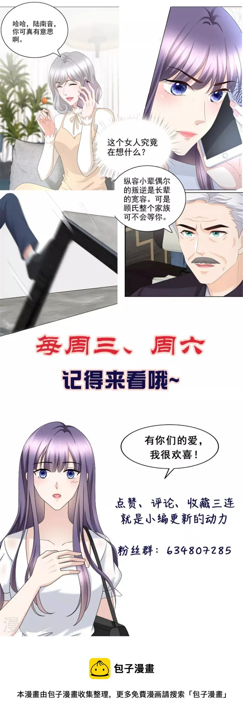 第62话 来自前爱人的心灵相通 第23页