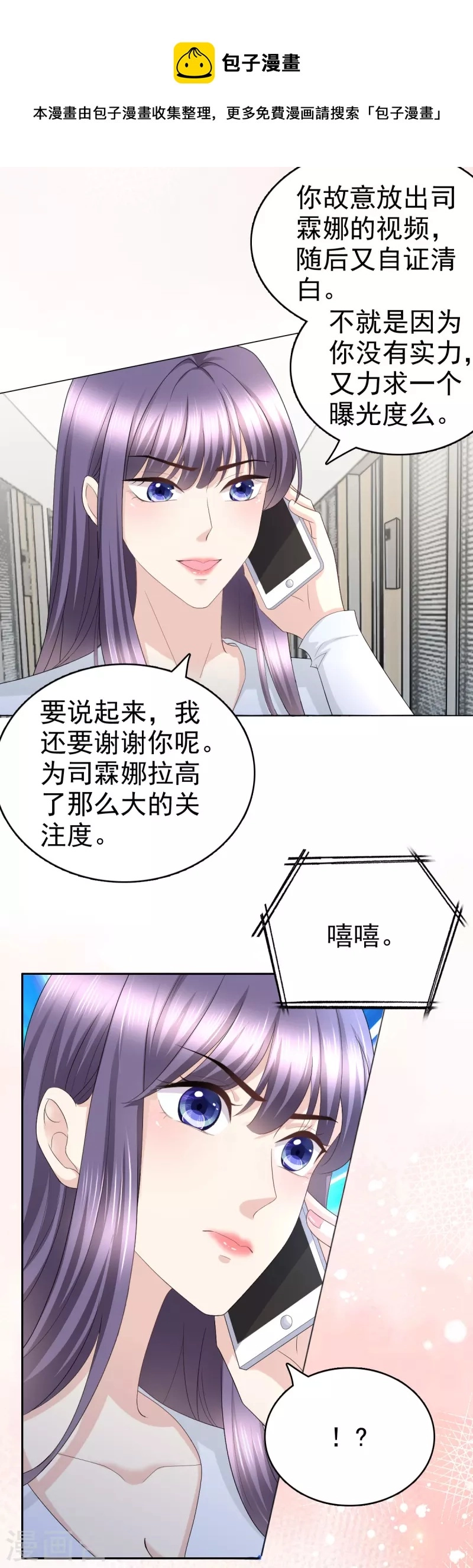 第63话 我们的战争 第7页