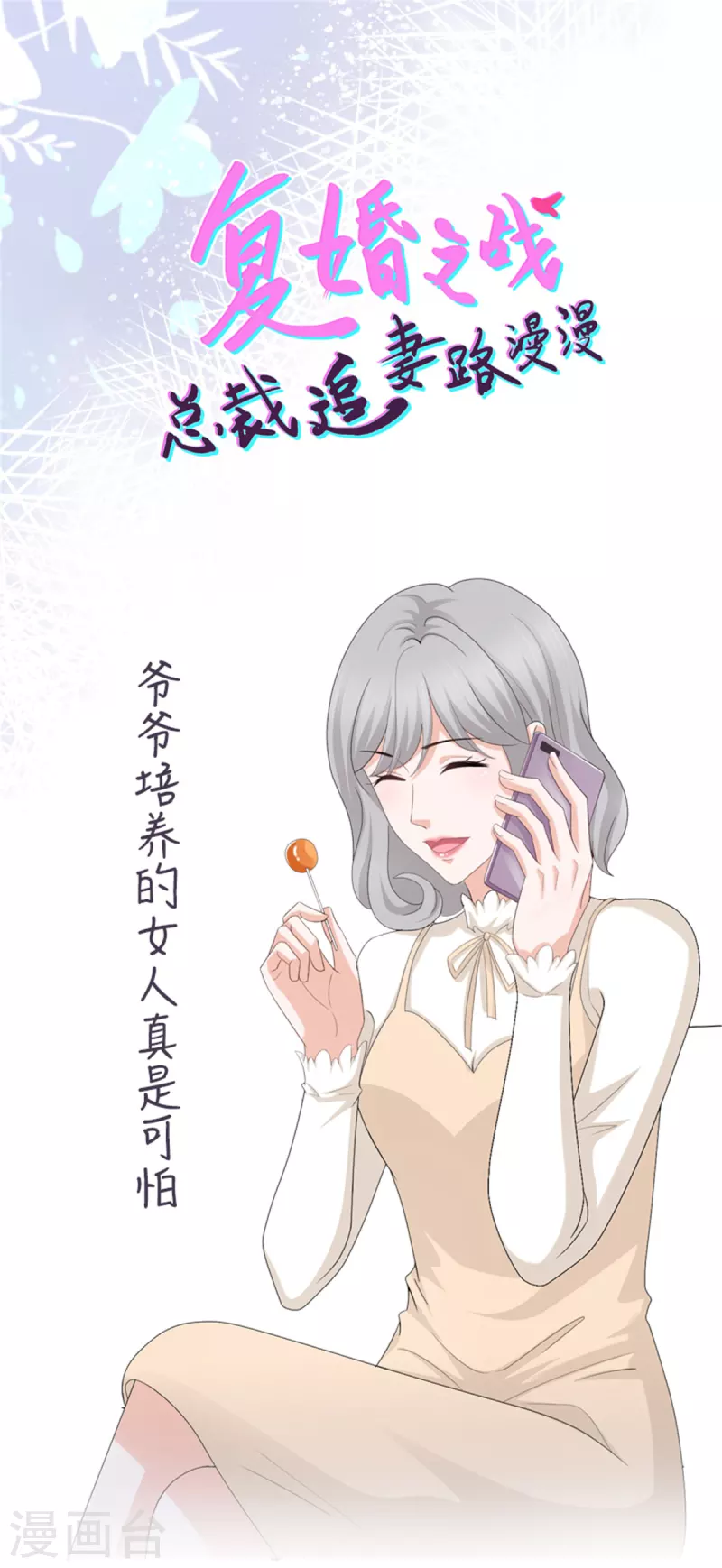 第63话 我们的战争 第20页
