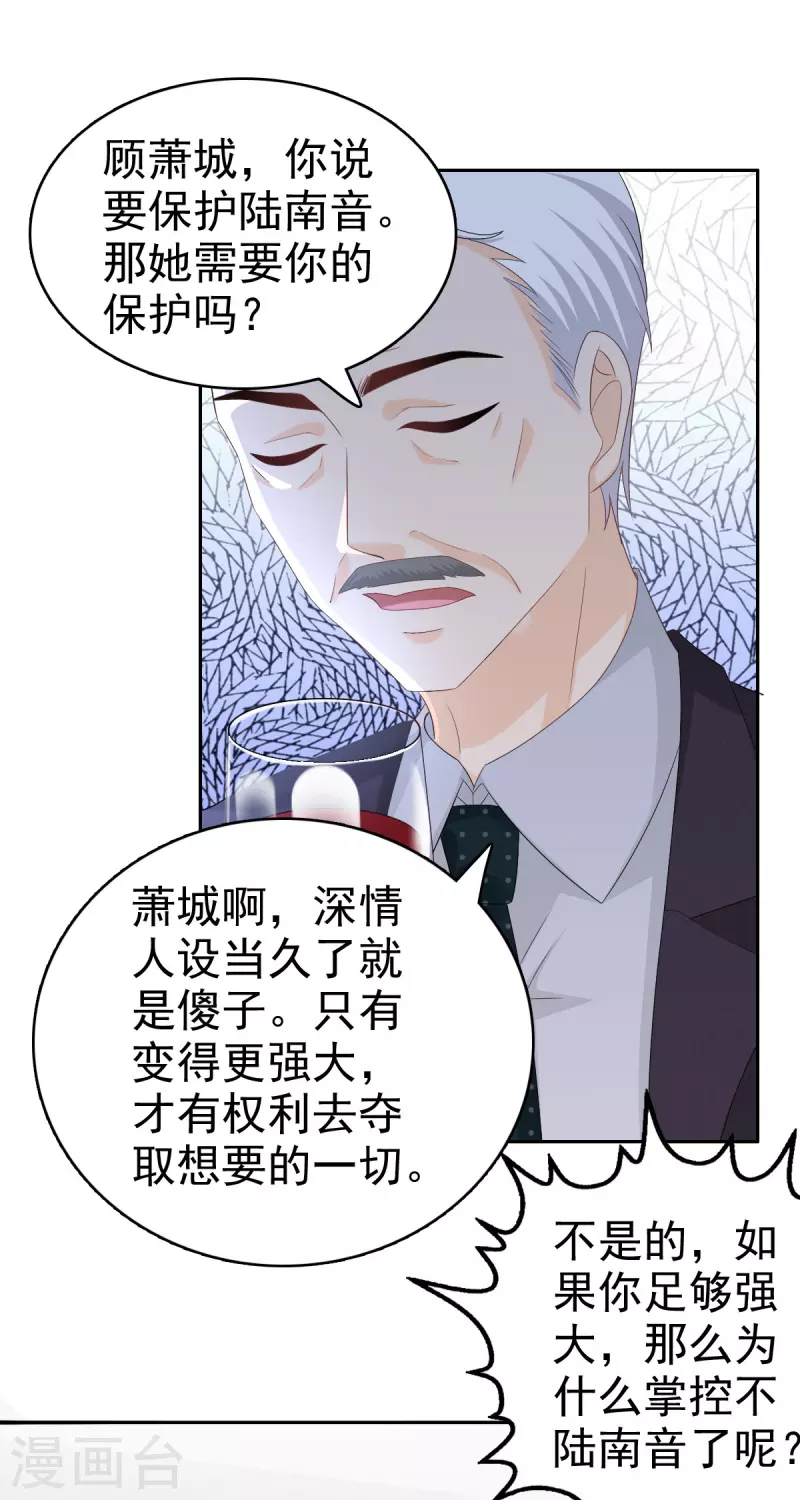 第64话 孩子被发现了！？ 第6页