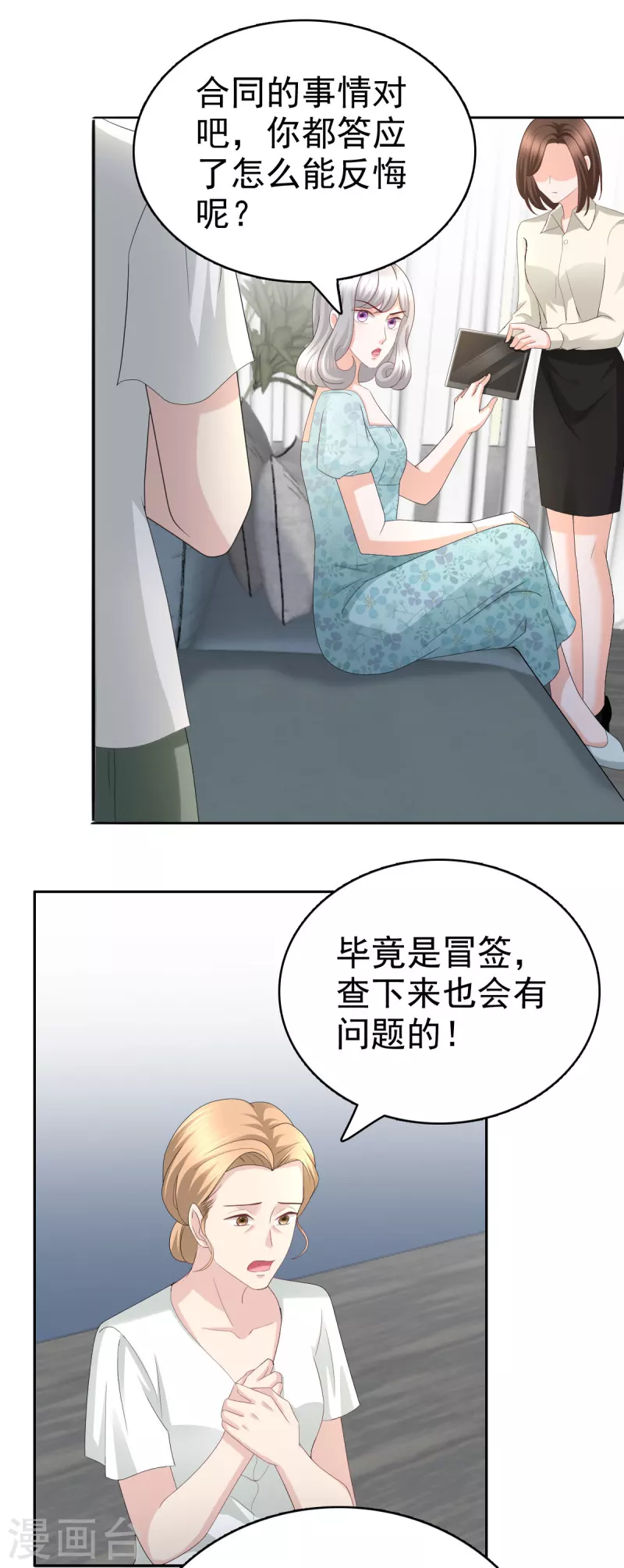 第64话 孩子被发现了！？ 第11页