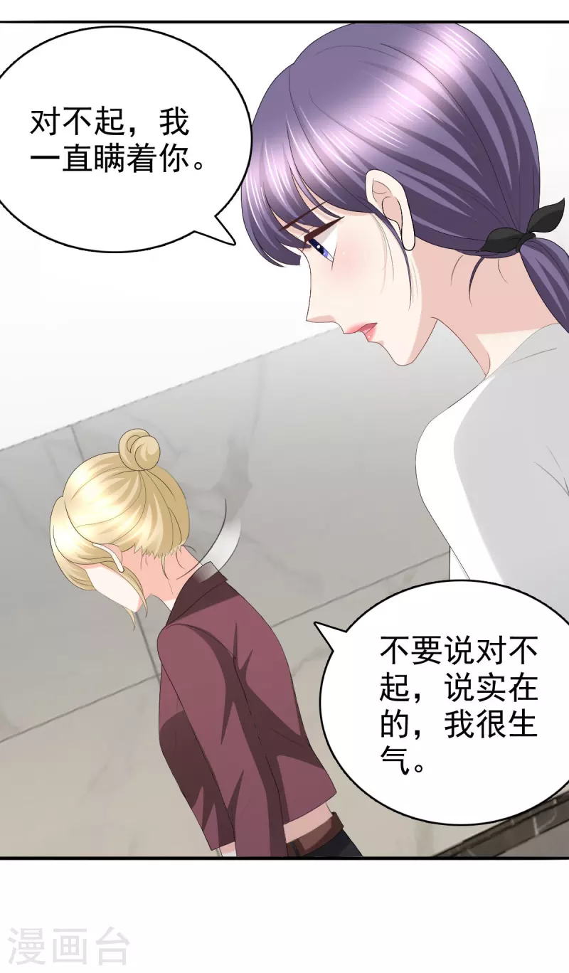 第65话 有你们我很幸福 第8页