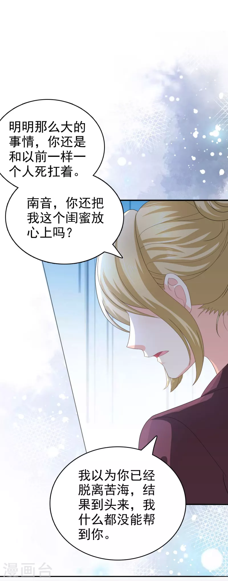 第65话 有你们我很幸福 第10页