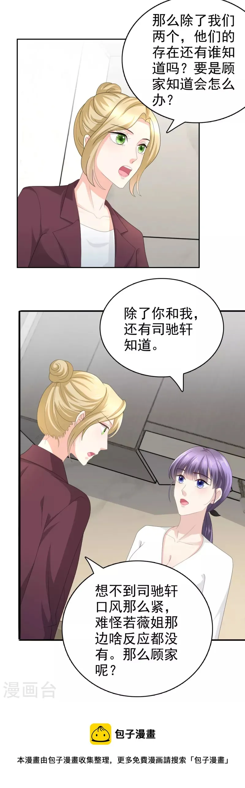 第65话 有你们我很幸福 第16页