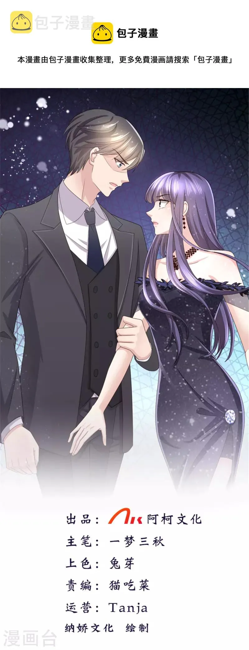 第66话 叶微澜怎么在这！ 第1页