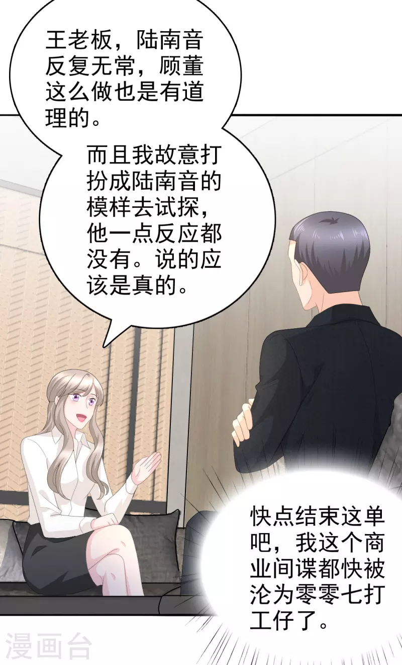 第66话 叶微澜怎么在这！ 第3页